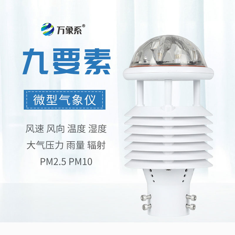 多參數微氣象儀在城市管理中有什么作用？