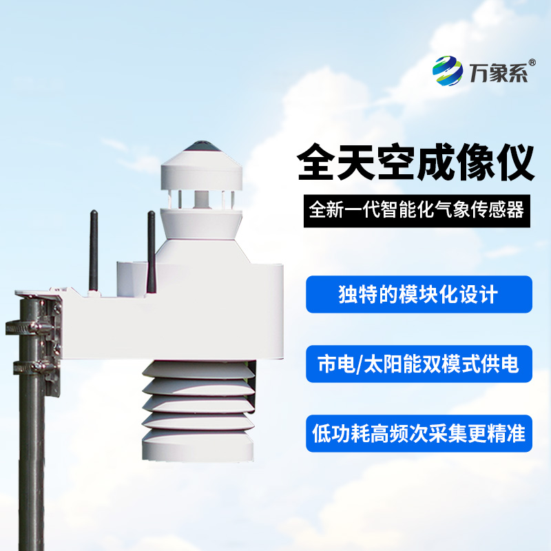 全自動(dòng)、全色彩，光伏電站天空掃描儀！