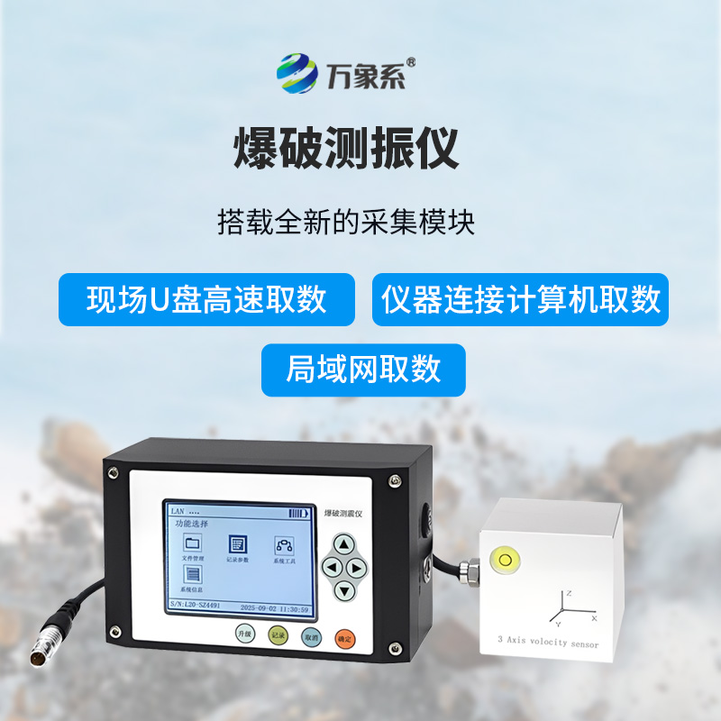 爆破測振儀