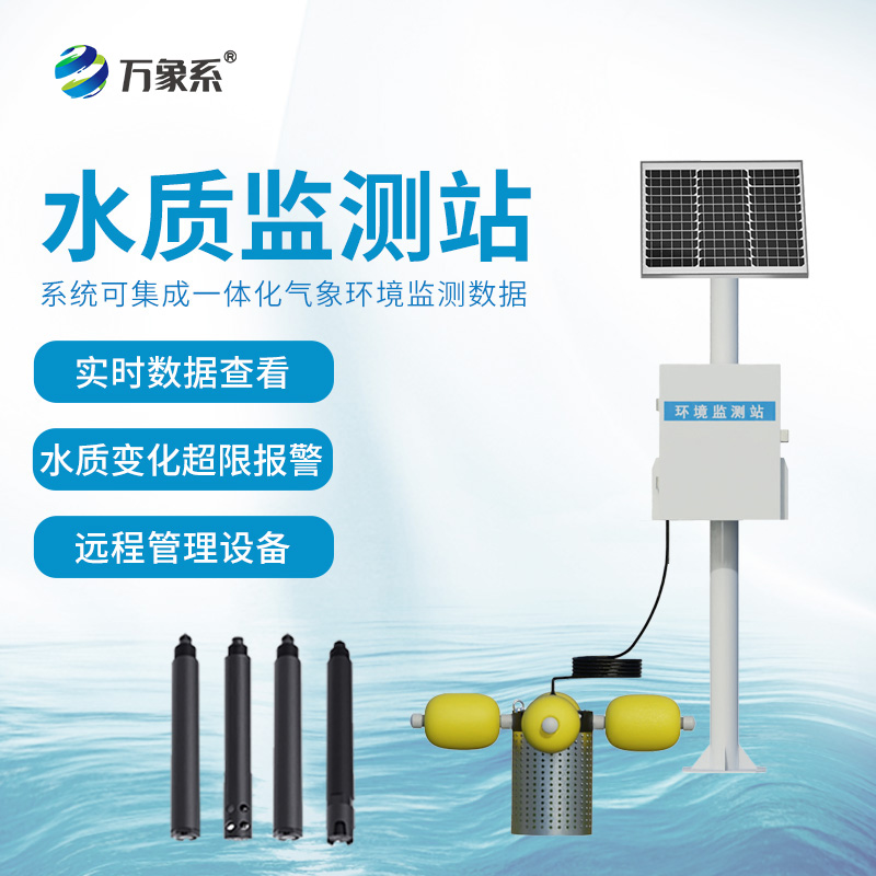 立桿水質監測站如何把脈水體健康？