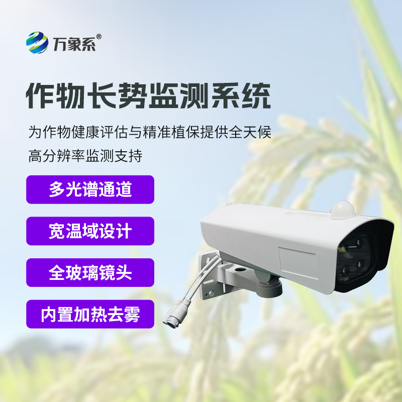 作物生長監(jiān)測診斷儀