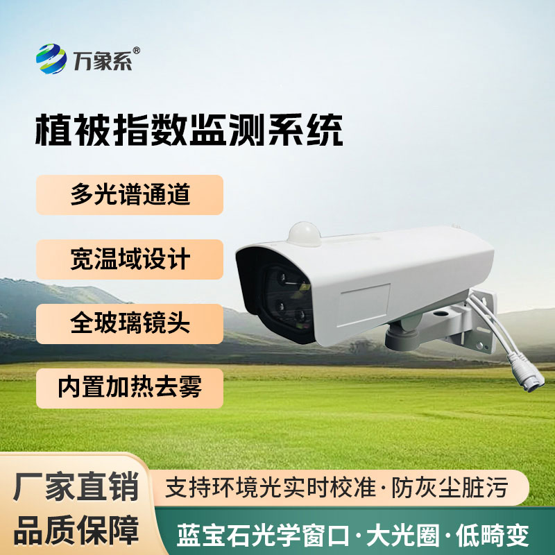 植被指數監測系統