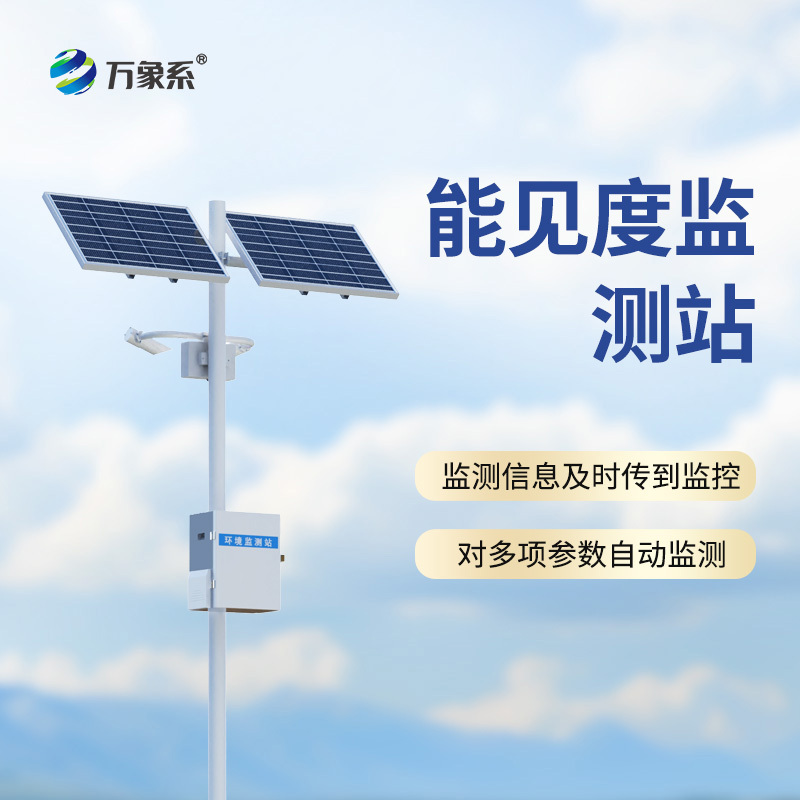 能見度監測站：公路哨兵怎樣預判每一團危險的霧氣？