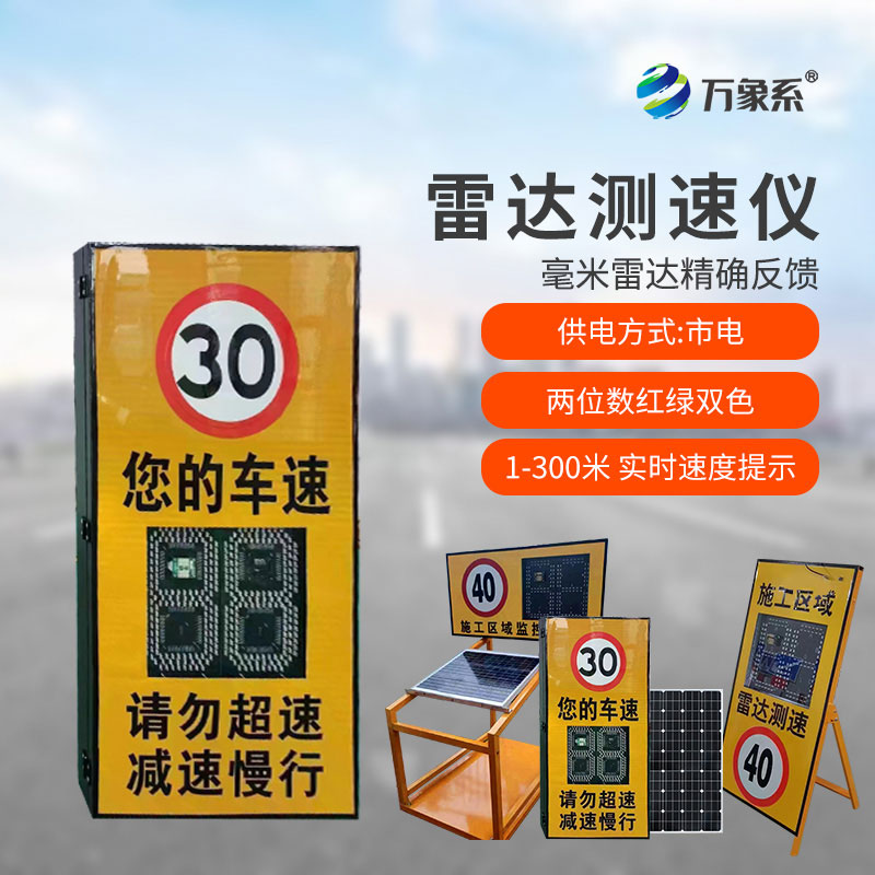 雷達(dá)測(cè)速儀