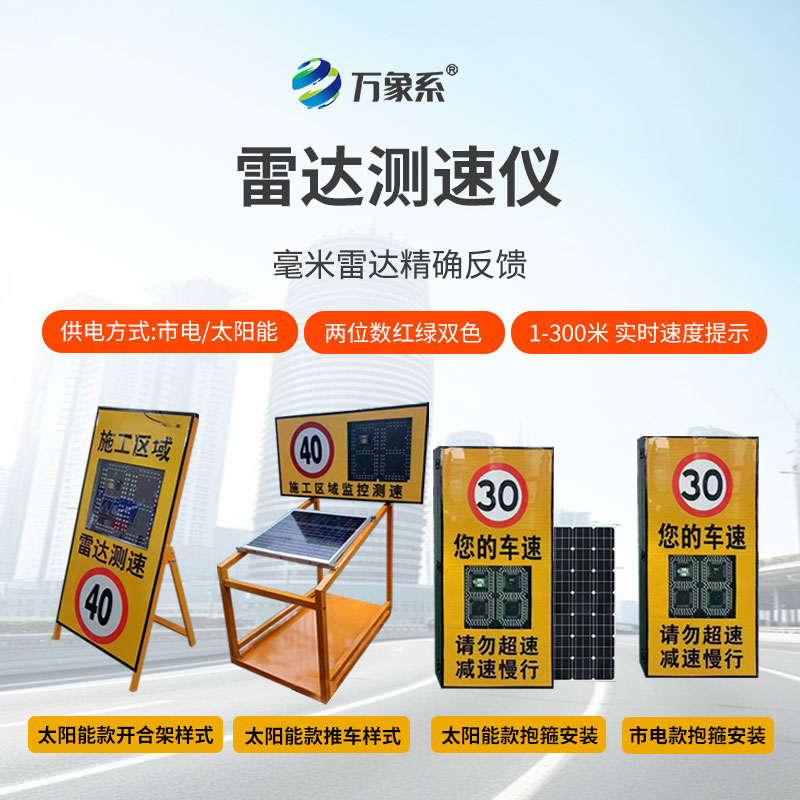 太陽(yáng)能款雷達(dá)測(cè)速儀