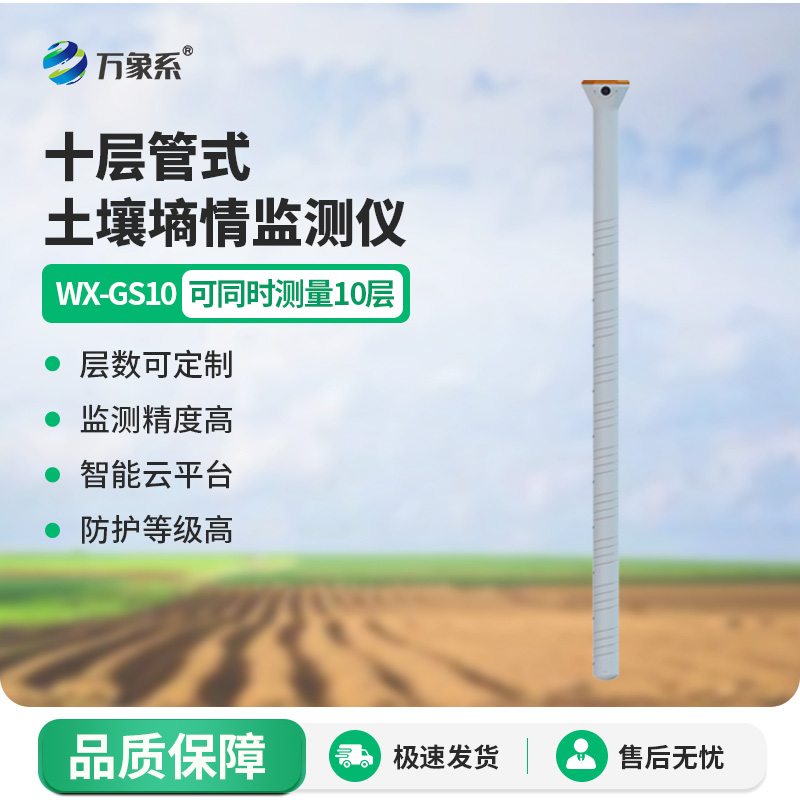 10層管式土壤水分測量儀，透視地下水分密碼