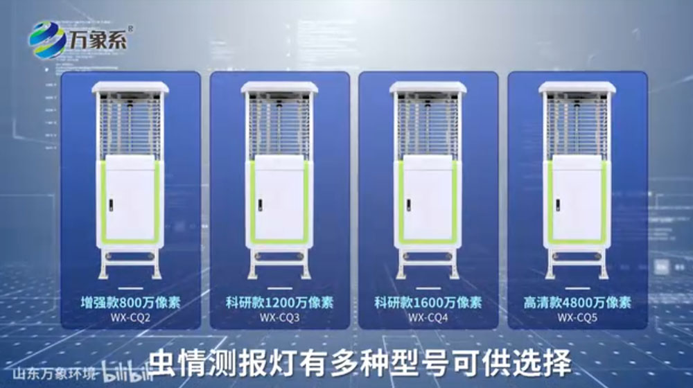 蟲情測報燈-可自動完成誘蟲，殺蟲，蟲體分散，拍照，運輸，收集，排水等系統作業