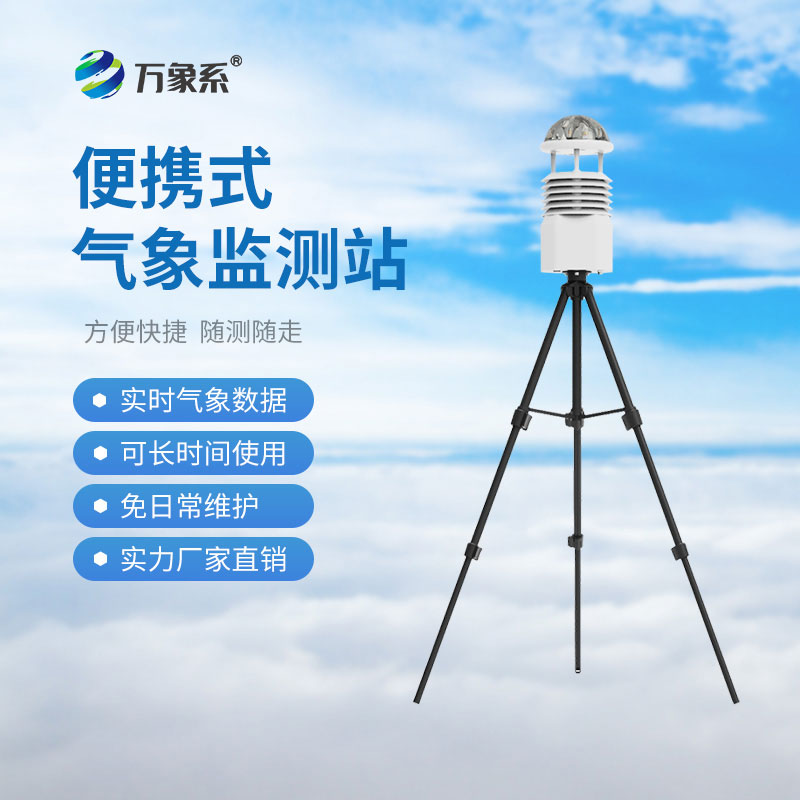 移動氣象綜合站：移動監測如何打破空間限制