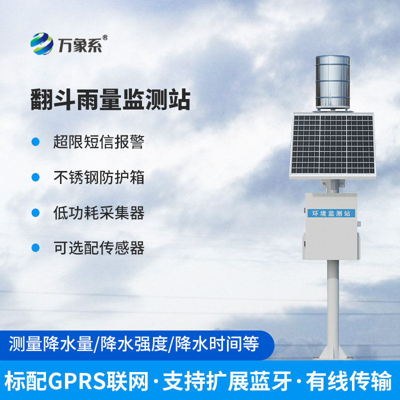 翻斗式雨量觀測站如何用簡單結構完成精準測量？