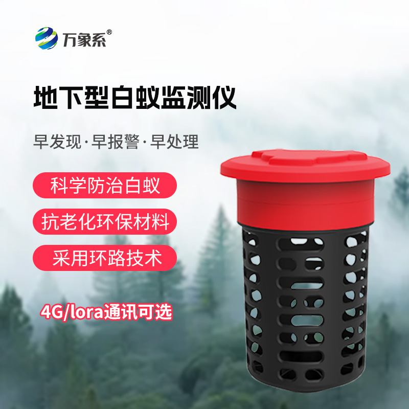 不用拆墻找蟻！白蟻監(jiān)測(cè)儀解鎖白蟻防治新方式