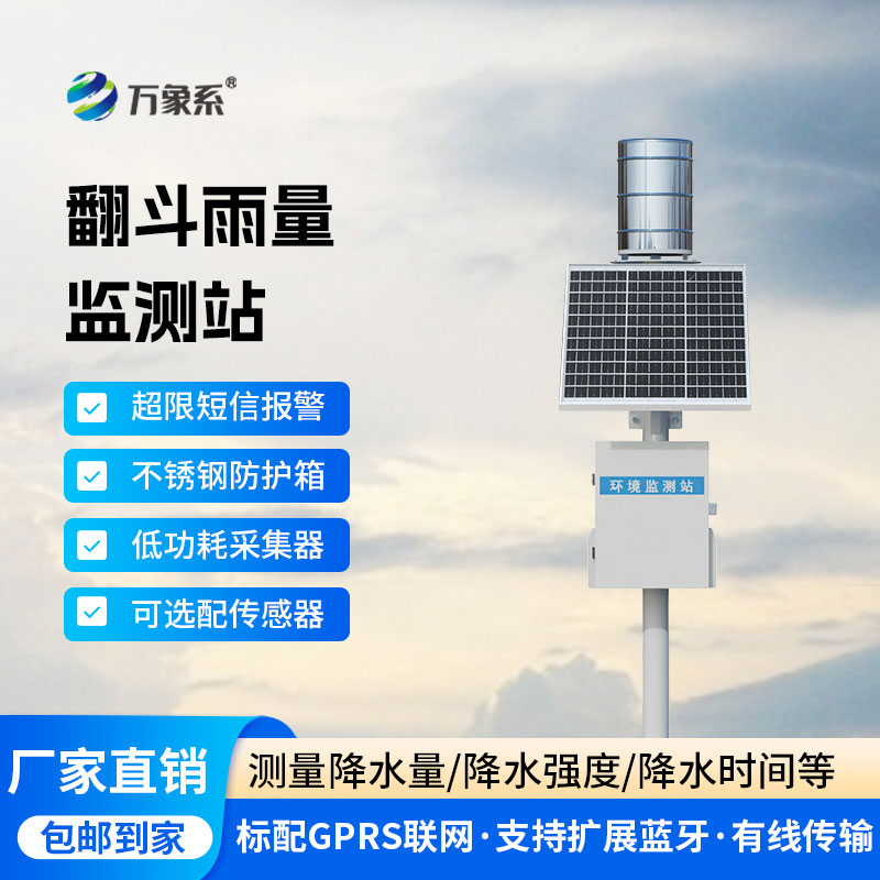 自動化雨量監測站系統上線：精準捕捉降雨動態