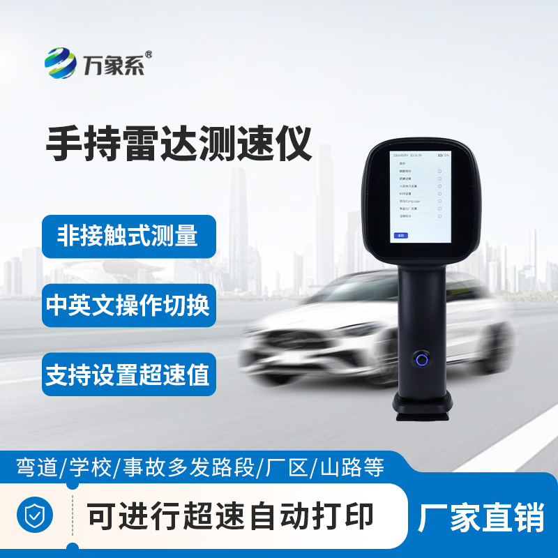 高精度雷達測速儀