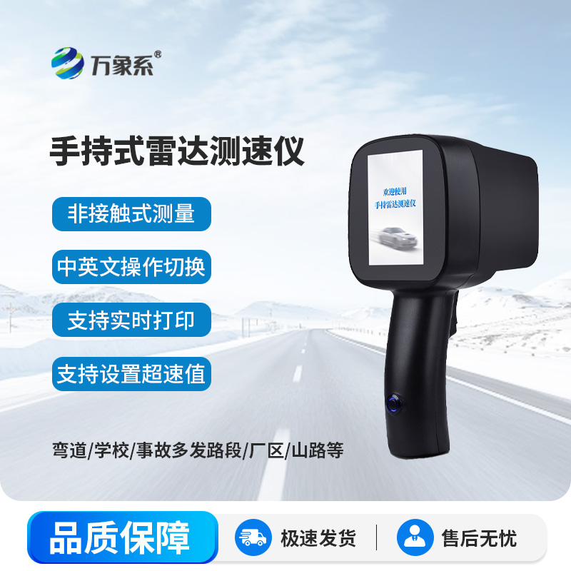 便攜式機(jī)動車測速儀：流動守護(hù)道路通行秩序