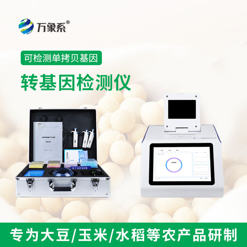 四通道16孔轉基因檢測儀：農產品管控工作中的實用幫手