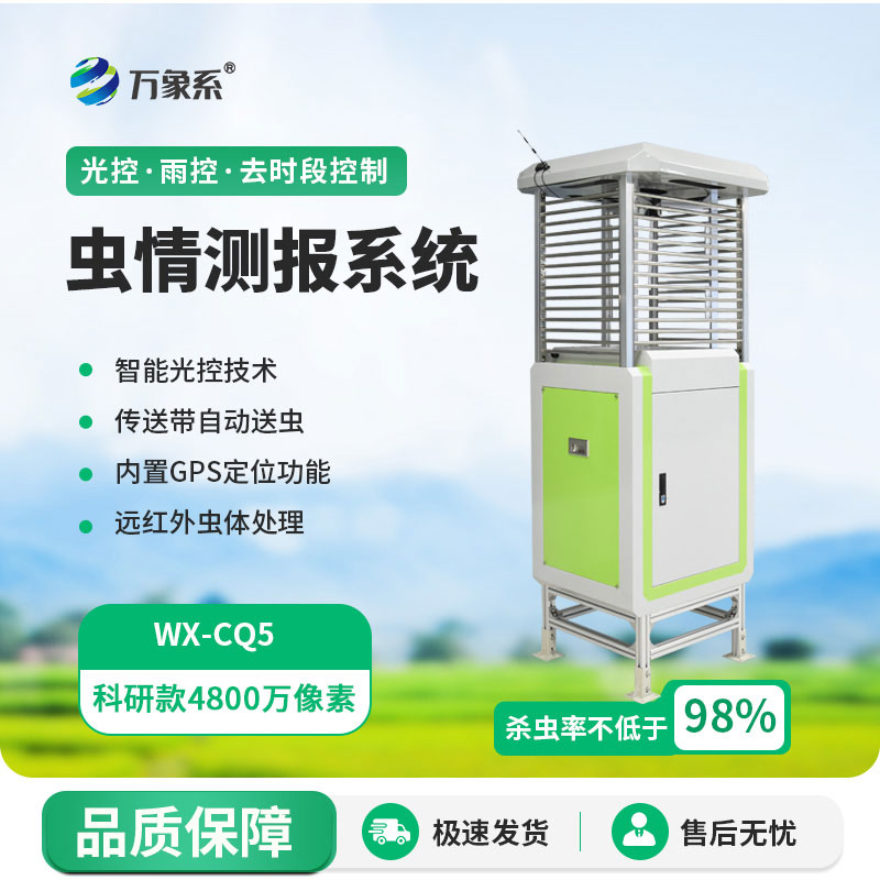 防蟲有妙招：全自動蟲情測報燈幫農戶提前防蟲害